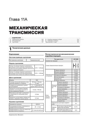 Книга Nissan Sentra 7 (B17) з 2013 по 2019 рік - ремонт, технічне обслуговування, електричні схеми. (російською мовою), від видавництва Моноліт - 9 із 21