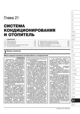 Електронна книга Mazda 3 (BM/BN) з 2013 по 2018 рік - ремонт, технічне обслуговування, електричні схеми. (російською мовою) в форматі PDF