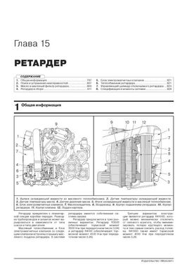 Книга Scania P / G / R Series з 2004 по 2016 рік (+ оновлення 2009 - 2013). - Ремонт, технічне обслуговування, електричні схеми в 3 томах. (російською мовою), від видавництва Моноліт - 11 із 22