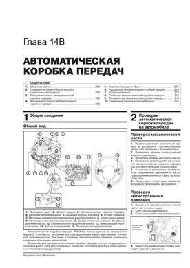 Електронна книга Mazda 3 (BM/BN) з 2013 по 2018 рік - ремонт, технічне обслуговування, електричні схеми. (російською мовою) в форматі PDF