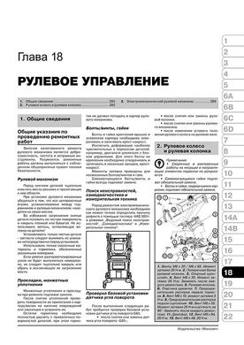 Книга Volkswagen Passat B6 C 2005 / Passat B7 з 2010 року / Passat CC з 2008 року - ремонт, технічне обслуговування, електричні схеми (російською мовою), від видавництва Моноліт - 20 із 25