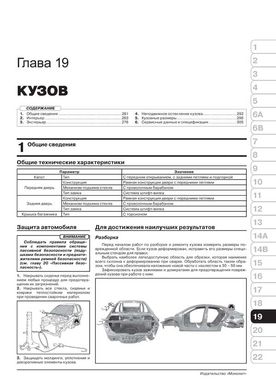 Книга Kia Rio 4 (FB) / Kia K2 з 2017 року - ремонт, технічне обслуговування, електричні схеми (російською мовою), від видавництва Моноліт - 19 із 23