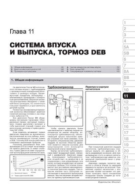 Книга DAF XF105 з 2006 по 2012 рік - Ремонт, Технічне обслуговування, електричні схеми (російською мовою), від видавництва Моноліт - 8 із 22