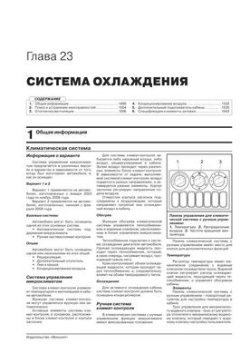 Книга Scania P / G / R Series з 2004 по 2016 рік (+ оновлення 2009 - 2013). - Ремонт, технічне обслуговування, електричні схеми в 3 томах. (російською мовою), від видавництва Моноліт - 20 із 22