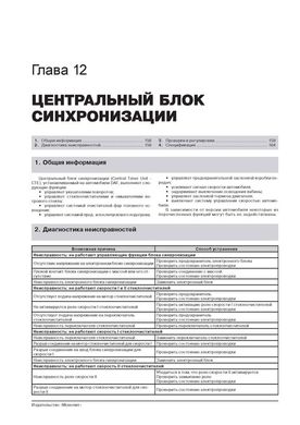 Книга DAF XF105 c 2006 по 2012 - ремонт, обслуживание, электросхемы (Монолит) - 9 из 22