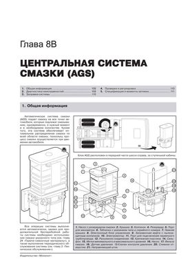 Книга DAF XF105 з 2006 по 2012 рік - Ремонт, Технічне обслуговування, електричні схеми (російською мовою), від видавництва Моноліт - 5 із 22