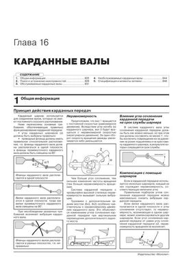 Книга Scania P / G / R Series з 2004 по 2016 рік (+ оновлення 2009 - 2013). - Ремонт, технічне обслуговування, електричні схеми в 3 томах. (російською мовою), від видавництва Моноліт - 12 із 22