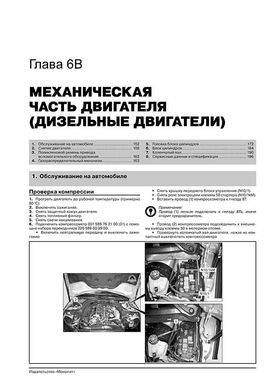 Книга Mercedes-Benz E-Class (W212 / S212 / L212 / С207 / А207) c 2009 по 2016 - ремонт, обслуживание, электросхемы (Монолит) - 5 из 23