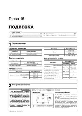 Книга Kia Rio 4 (FB) / Kia K2 з 2017 року - ремонт, технічне обслуговування, електричні схеми (російською мовою), від видавництва Моноліт - 16 із 23