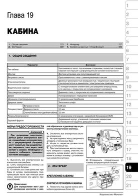 Книга Hyundai HD 35 / 45 / 65 / 72 / 75 / 78 c 2003 по 2015 - ремонт, обслуживание, электросхемы (Монолит) - 15 из 19