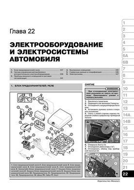 Електронна книга Citroen C-Crosser / Peugeot 4007 з 2007 по 2012 рік - ремонт, технічне обслуговування, електричні схеми (російською мовою) в форматі PDF
