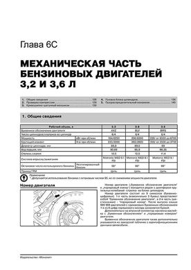 Книга Volkswagen Passat B6 C 2005 / Passat B7 з 2010 року / Passat CC з 2008 року - ремонт, технічне обслуговування, електричні схеми (російською мовою), від видавництва Моноліт - 6 із 25