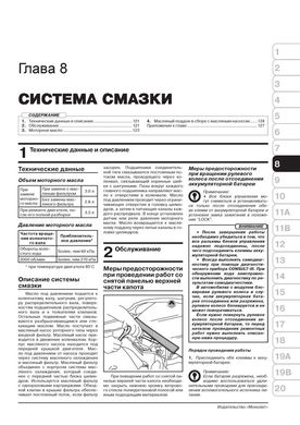 Книга Nissan Sentra 7 (B17) з 2013 по 2019 рік - ремонт, технічне обслуговування, електричні схеми. (російською мовою), від видавництва Моноліт - 6 із 21