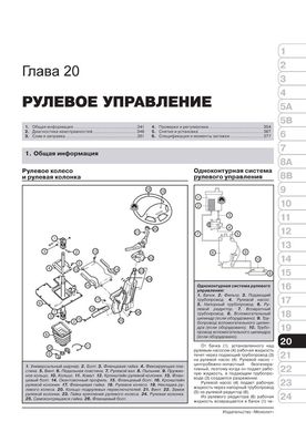 Книга DAF XF105 з 2006 по 2012 рік - Ремонт, Технічне обслуговування, електричні схеми (російською мовою), від видавництва Моноліт - 17 із 22