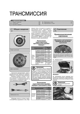 Книга Chery Amulet / Vortex Corda з 2005 по 2012 рік посібник з ремонту в фотографіях (російською мовою), від видавництва Моноліт - 6 із 15