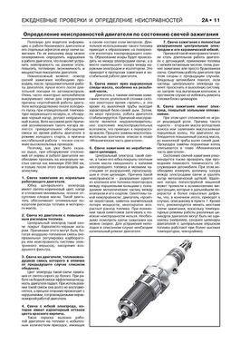 Книга Chery Amulet / Vortex Corda з 2005 по 2012 рік посібник з ремонту в фотографіях (російською мовою), від видавництва Моноліт - 3 із 15