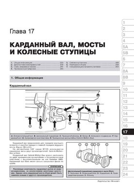 Книга DAF XF105 з 2006 по 2012 рік - Ремонт, Технічне обслуговування, електричні схеми (російською мовою), від видавництва Моноліт - 14 із 22