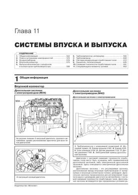 Книга Scania P / G / R Series с 2004 по 2016 год (+ обновления 2009 - 2013 годов). - ремонт, обслуживание, электросхемы в 3-х томах. (Монолит) - 7 из 22