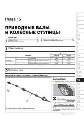 Книга Kia Rio 4 (FB) / Kia K2 з 2017 року - ремонт, технічне обслуговування, електричні схеми (російською мовою), від видавництва Моноліт - 15 із 23