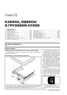 Книга Scania P / G / R Series з 2004 по 2016 рік (+ оновлення 2009 - 2013). - Ремонт, технічне обслуговування, електричні схеми в 3 томах. (російською мовою), від видавництва Моноліт - 19 із 22
