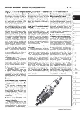 Книга Kia Rio 4 (FB) / Kia K2 з 2017 року - ремонт, технічне обслуговування, електричні схеми (російською мовою), від видавництва Моноліт - 3 із 23
