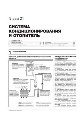 Книга Kia Rio 4 (FB) / Kia K2 з 2017 року - ремонт, технічне обслуговування, електричні схеми (російською мовою), від видавництва Моноліт - 21 із 23