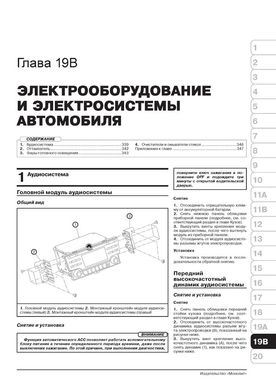 Книга Nissan Sentra 7 (B17) з 2013 по 2019 рік - ремонт, технічне обслуговування, електричні схеми. (російською мовою), від видавництва Моноліт - 19 із 21