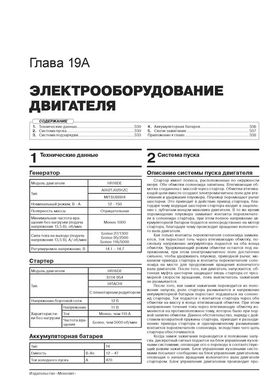 Книга Nissan Sentra 7 (B17) з 2013 по 2019 рік - ремонт, технічне обслуговування, електричні схеми. (російською мовою), від видавництва Моноліт - 18 із 21
