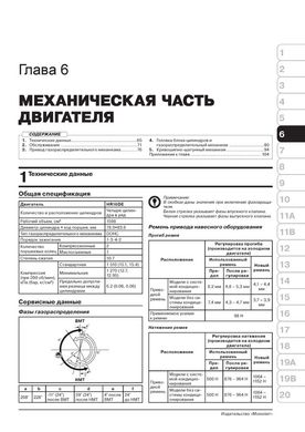 Книга Nissan Sentra 7 (B17) з 2013 по 2019 рік - ремонт, технічне обслуговування, електричні схеми. (російською мовою), від видавництва Моноліт - 4 із 21