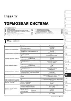 Книга Kia Rio 4 (FB) / Kia K2 з 2017 року - ремонт, технічне обслуговування, електричні схеми (російською мовою), від видавництва Моноліт - 17 із 23