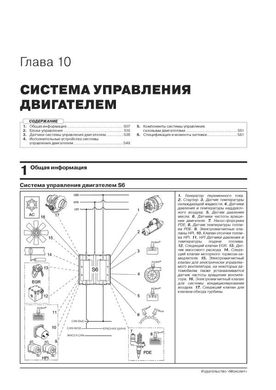 Книга Scania P / G / R Series з 2004 по 2016 рік (+ оновлення 2009 - 2013). - Ремонт, технічне обслуговування, електричні схеми в 3 томах. (російською мовою), від видавництва Моноліт - 6 із 22