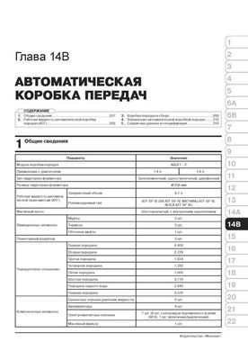 Книга Kia Rio 4 (FB) / Kia K2 з 2017 року - ремонт, технічне обслуговування, електричні схеми (російською мовою), від видавництва Моноліт - 14 із 23