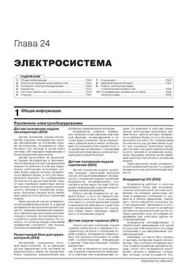 Книга Scania P / G / R Series з 2004 по 2016 рік (+ оновлення 2009 - 2013). - Ремонт, технічне обслуговування, електричні схеми в 3 томах. (російською мовою), від видавництва Моноліт - 21 із 22