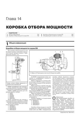 Книга Scania P / G / R Series с 2004 по 2016 год (+ обновления 2009 - 2013 годов). - ремонт, обслуживание, электросхемы в 3-х томах. (Монолит) - 10 из 22