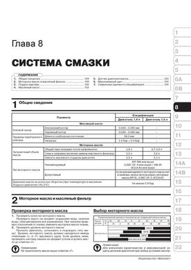 Книга Kia Rio 4 (FB) / Kia K2 з 2017 року - ремонт, технічне обслуговування, електричні схеми (російською мовою), від видавництва Моноліт - 7 із 23