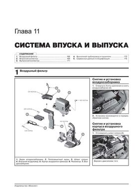Книга Kia Rio 4 (FB) / Kia K2 з 2017 року - ремонт, технічне обслуговування, електричні схеми (російською мовою), від видавництва Моноліт - 10 із 23