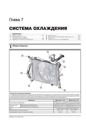 Книга Kia Rio 4 (FB) / Kia K2 з 2017 року - ремонт, технічне обслуговування, електричні схеми (російською мовою), від видавництва Моноліт - 6 із 23
