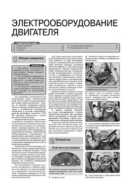 Книга Chery Amulet / Vortex Corda з 2005 по 2012 рік посібник з ремонту в фотографіях (російською мовою), від видавництва Моноліт - 5 із 15