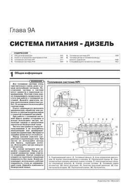 Книга Scania P / G / R Series з 2004 по 2016 рік (+ оновлення 2009 - 2013). - Ремонт, технічне обслуговування, електричні схеми в 3 томах. (російською мовою), від видавництва Моноліт - 4 із 22
