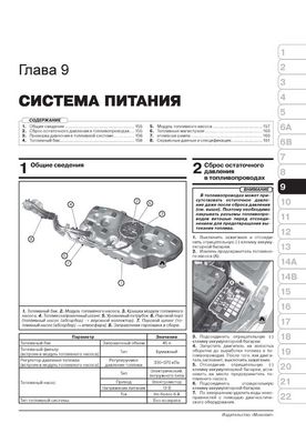 Книга Kia Rio 4 (FB) / Kia K2 з 2017 року - ремонт, технічне обслуговування, електричні схеми (російською мовою), від видавництва Моноліт - 8 із 23