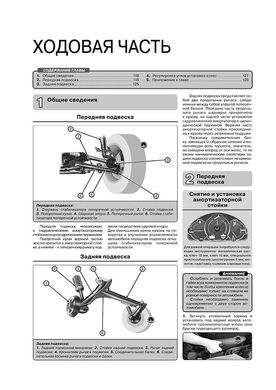 Книга Chery Amulet / Vortex Corda з 2005 по 2012 рік посібник з ремонту в фотографіях (російською мовою), від видавництва Моноліт - 7 із 15