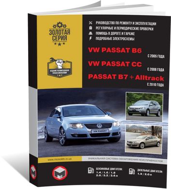 Книга Volkswagen Passat B6 C 2005 / Passat B7 з 2010 року / Passat CC з 2008 року - ремонт, технічне обслуговування, електричні схеми (російською мовою), від видавництва Моноліт - 1 із 25