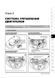 Електронна книга Honda FR-V / Honda Edix з 2004 по 2009 рік - ремонт, технічне обслуговування, електричні схеми (російською мовою) в форматі PDF