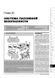 Електронна книга Citroen C-Crosser / Peugeot 4007 з 2007 по 2012 рік - ремонт, технічне обслуговування, електричні схеми (російською мовою) в форматі PDF