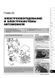 Електронна книга Citroen C-Crosser / Peugeot 4007 з 2007 по 2012 рік - ремонт, технічне обслуговування, електричні схеми (російською мовою) в форматі PDF
