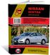 Книга Nissan Sentra 7 (B17) з 2013 по 2019 рік - ремонт, технічне обслуговування, електричні схеми. (російською мовою), від видавництва Моноліт