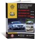 Книга Volkswagen Passat B6 C 2005 / Passat B7 з 2010 року / Passat CC з 2008 року - ремонт, технічне обслуговування, електричні схеми (російською мовою), від видавництва Моноліт