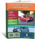 Книга Opel Combo C / Combo Tour / Corsa C / Meriva з 2000 по 2012 - ремонт, обслуговування, електросхеми (російською мовою), від видавництва Автоклуб