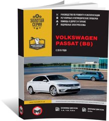 Книга Volkswagen Passat B8 з 2015 року - ремонт, технічне обслуговування, електричні схеми (російською мовою), від видавництва Моноліт - 1 із 23