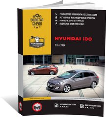 Книга Hyundai i30 2 (GD) c 2012 по 2017 - ремонт, обслуживание, электросхемы (Монолит) - 1 из 24